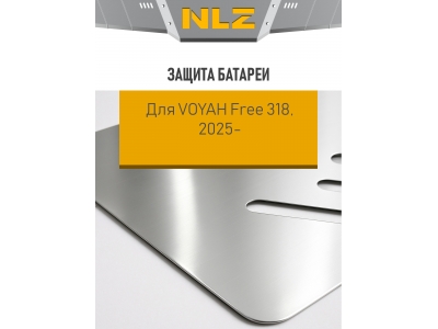 Защита батареи для Voyah Free 2025-н.в. (318) NLZ алюминий, 3 мм, с крепежом / Воя Фри 318