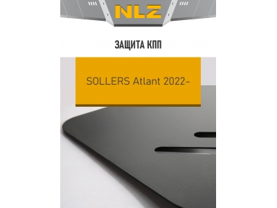 Защита коробки передач для Sollers Atlant (22-) 2,7 диз. МТ / Солерс Атлант